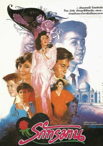Anguished Love (1987) poster
