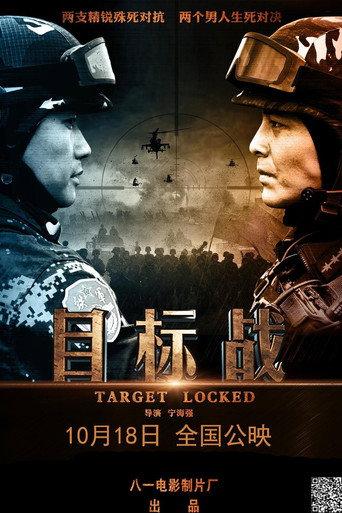 Target Locked (2013) poster
