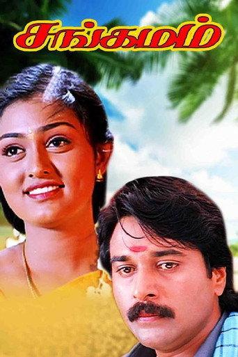 Sangamam (1999) poster