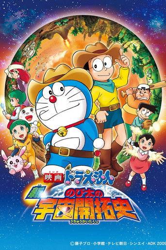 Doraemon: The New Record of Nobita's Spaceblazer (2009) poster