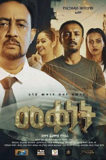 Mekenet 2026 (2026) poster