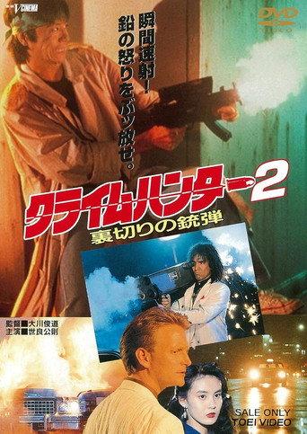 Crime Hunter 2 - Bullets of Betrayal (1989) poster