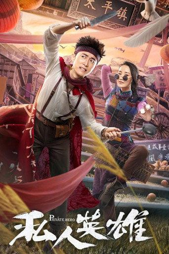 Private Hero (2018) poster