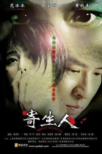 Sweet Revenge (2007) poster