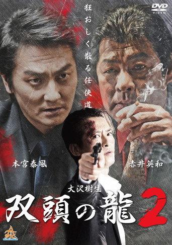 The Two Headed Dragon 2 (2017) poster