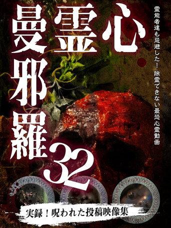 Psychic Manjara 32 (2021) poster
