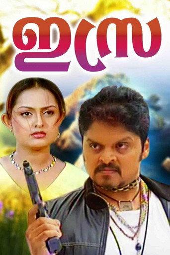 Isra (2005) poster