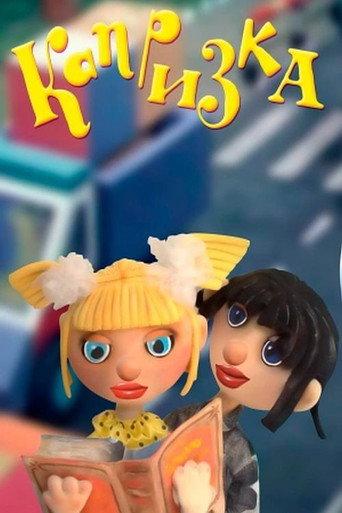 Kaprizka (1983) poster