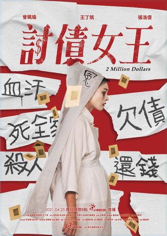 2 Million Dollars (2021) poster
