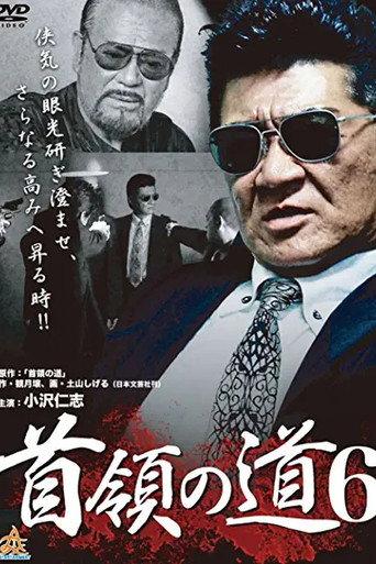 Don's Road 6 (2013) poster