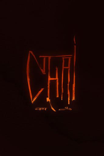 CHAI (2025) poster