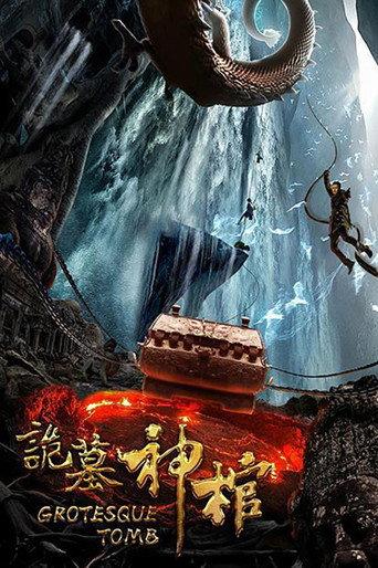 诡墓神棺 (2022) poster