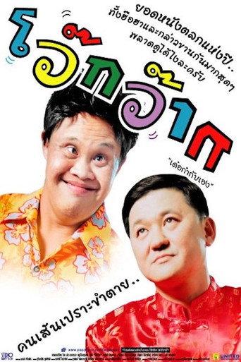 Woak Wak (2004) poster