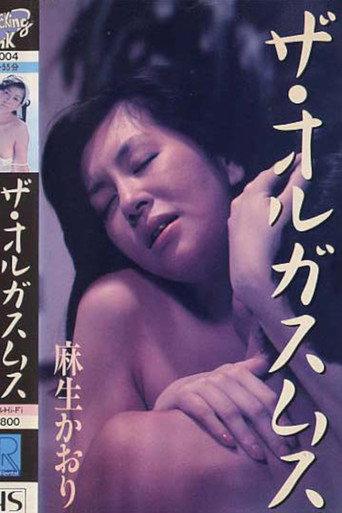 Kaori Aso: The Orgasm (1987) poster