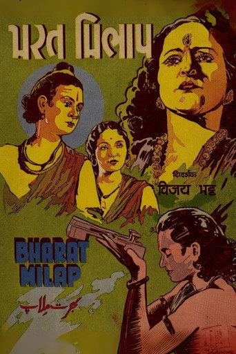 Bharat Milap (1942) poster