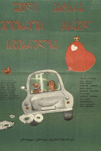 Seven Short Stories About First Love (1981) poster