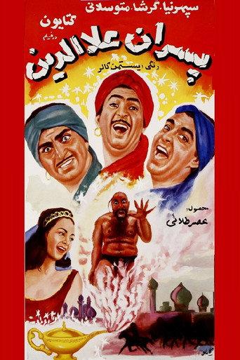 Pesaran Alaedi'n (1967) poster
