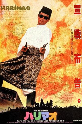 Harimao (1989) poster
