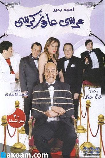 Marsa Awaz Karsi: The Play (2008) poster