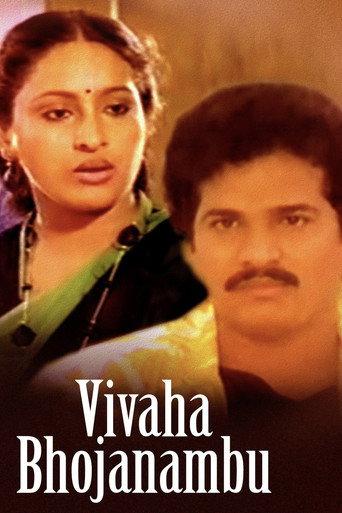 Vivaha Bhojanambu (1988) poster