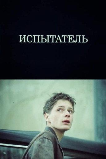 Tester (1986) poster