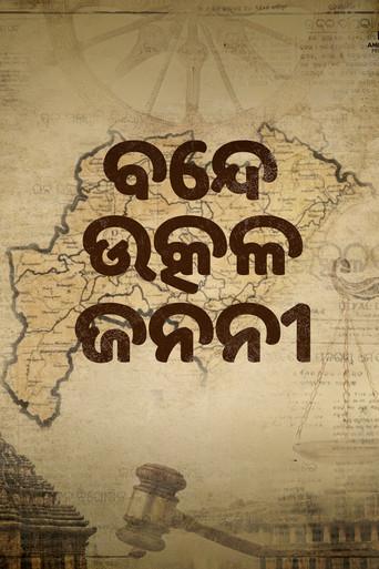 Bande Utkala Janani () poster
