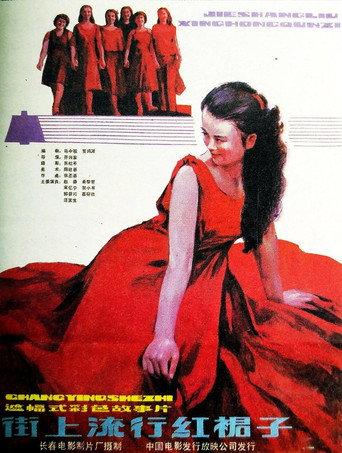 Red Skirt Popular in the Street (1984) poster