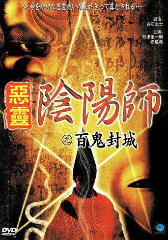 Onmyoji Real Record! Hyakuki Annihilation (2003) poster