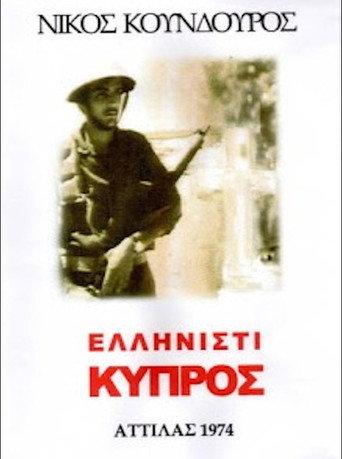Hellenistic Cyprus () poster