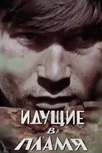 Those Who Walk Into the Flames (1973) poster
