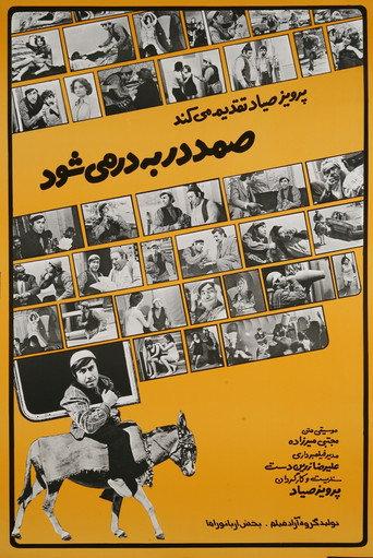 Samad Becomes Homeless (1978) poster
