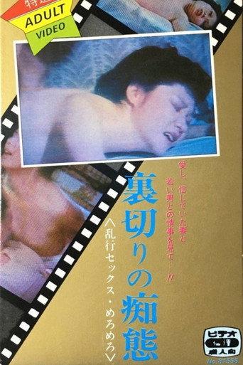 Nurenure kankin (1981) poster