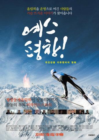 Yes PyeongChang (2018) poster