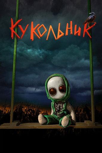 Puppeteer (2023) poster