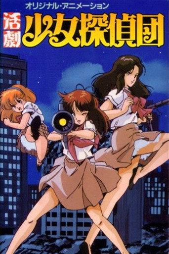 Girl Detective Club (1986) poster