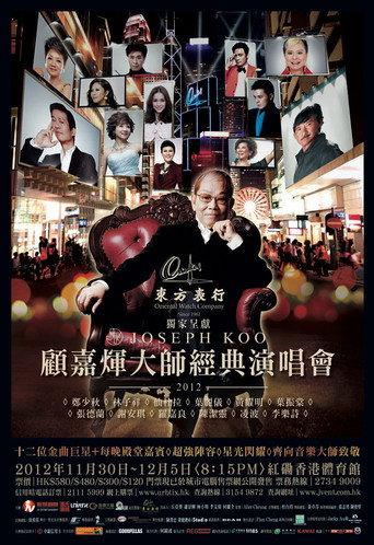 Joseph Koo Concert 2012 (2012) poster