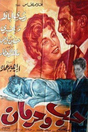 Hob Wa Horman (1960) poster