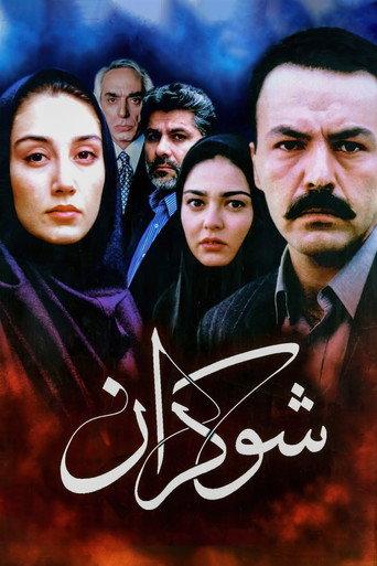 Hemlock (2000) poster