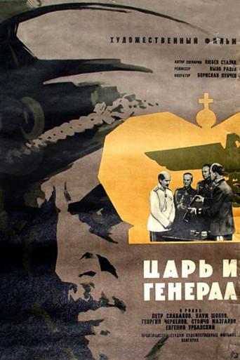 Tsar and General (1966) poster