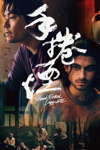 Hand Rolled Cigarette (2021) poster