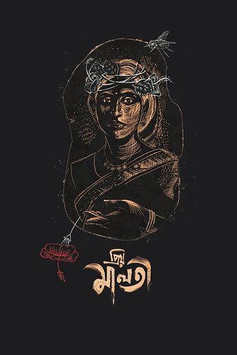 Dear Maloti (2024) poster