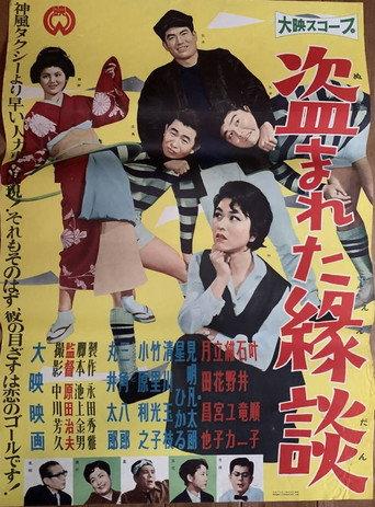 Nusumareta Endan (1958) poster