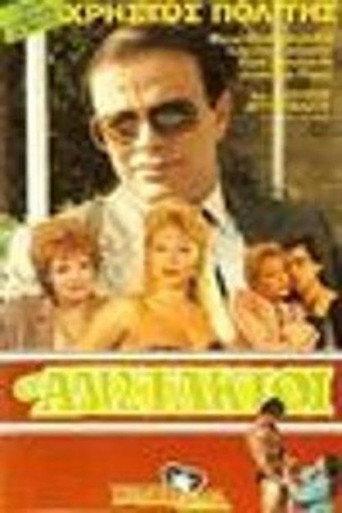 Οι αδίστακτοι (1987) poster