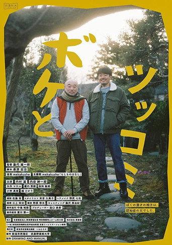 Father and Son (2019) poster