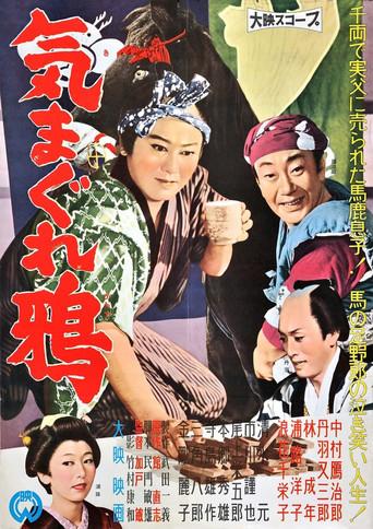 Kimagure karasu (1960) poster