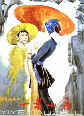 The Little Boat (1983) poster