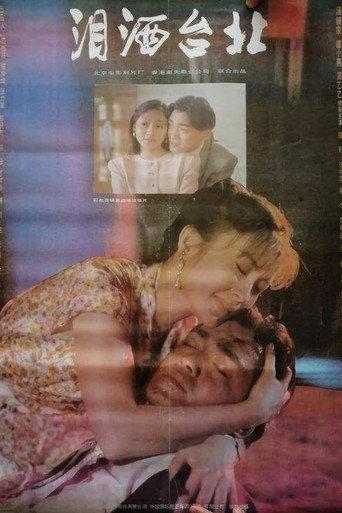 泪洒台北 (1993) poster