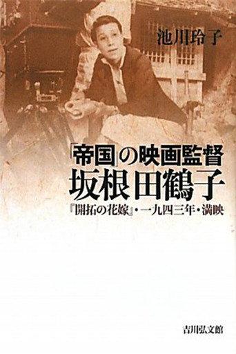 Brides of the Frontier (1943) poster