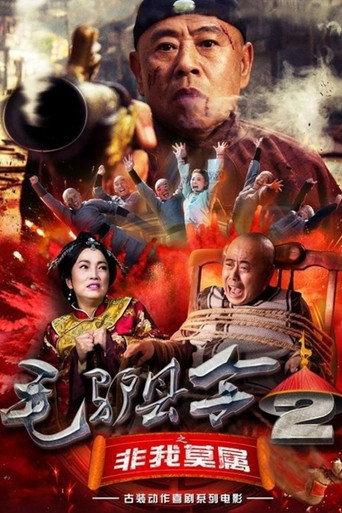 Donkey Magistrate: The One and Only One (2016) poster