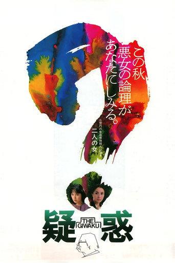 Suspicion (1982) poster